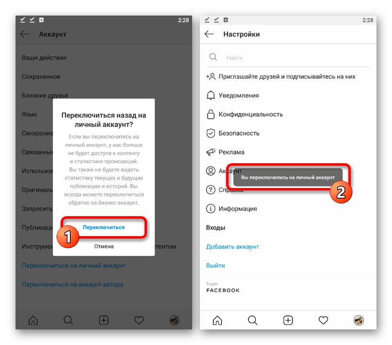 التبديل إلى حساب شخصي في تطبيق Instagram