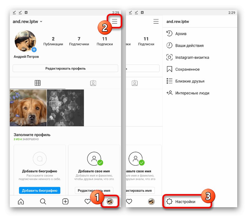 فتح قسم الإعدادات في تطبيق Instagram
