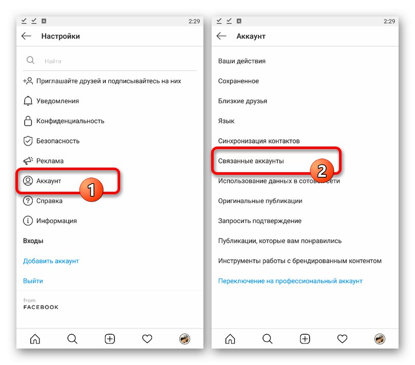 انتقل إلى إعدادات الحسابات المرتبطة في تطبيق Instagram