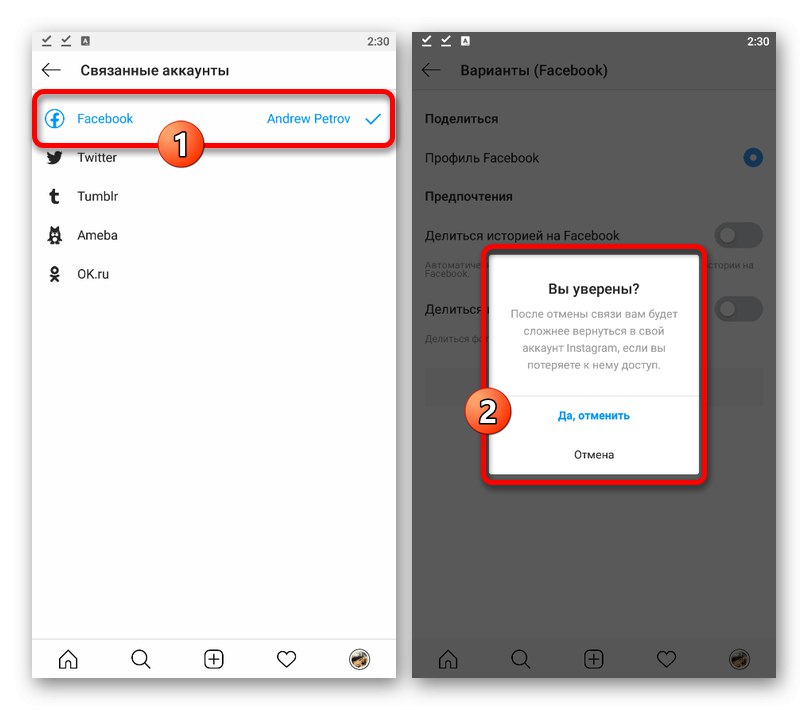 مثال على إلغاء ربط حساب Facebook في تطبيق Instagram