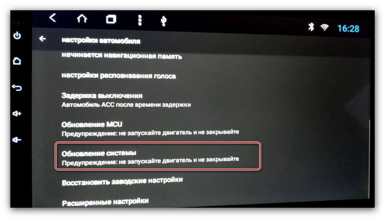 Стартирайте надстройката на системата, за да актуализирате фърмуера на автомобилното радио Android