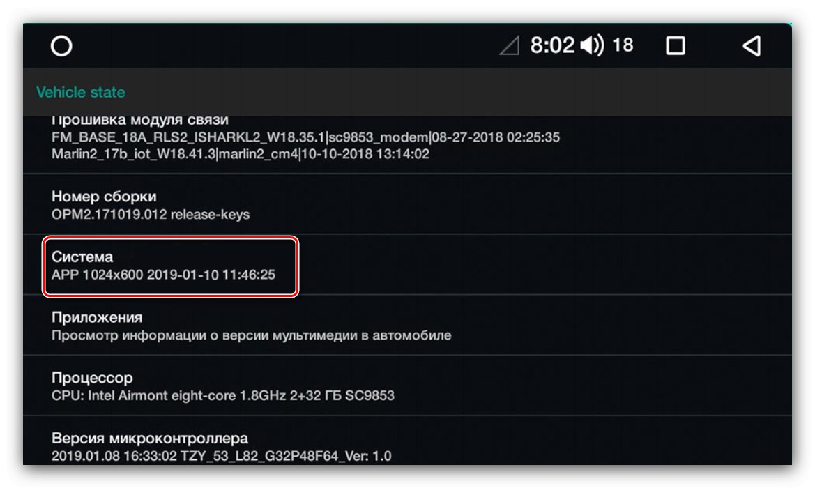 Проверете системната информация, за да актуализирате фърмуера на автомобилното радио Android