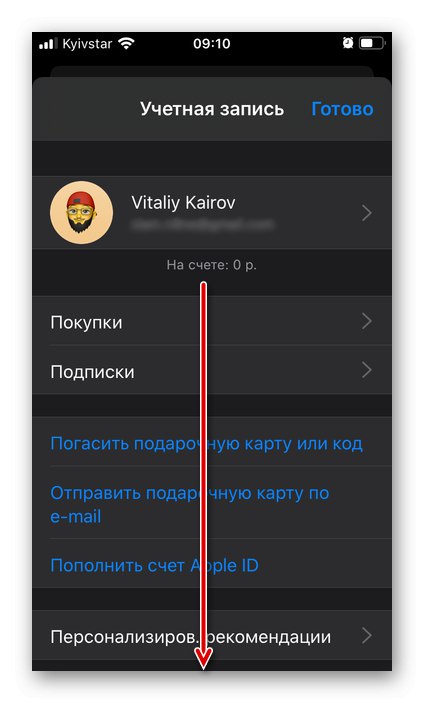 تنظیمات حساب را در App Store در iPhone ورق بزنید