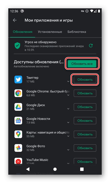 Актуализирайте всички или отделни приложения на смартфон с Android