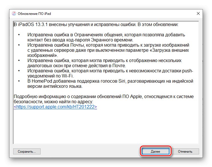 Следваща стъпка от актуализиране на iPad в iTunes App на компютър