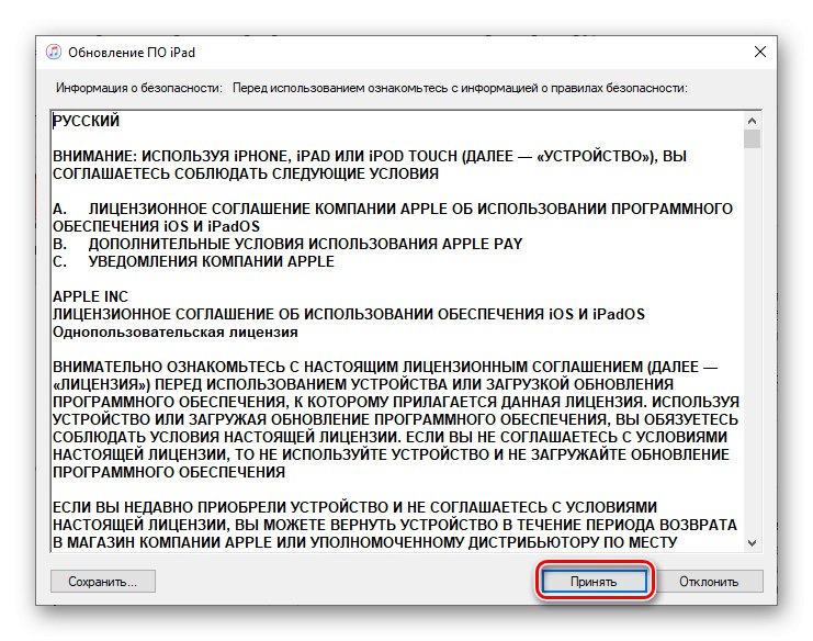 Приемане на споразумение за надстройка на iPad в iTunes