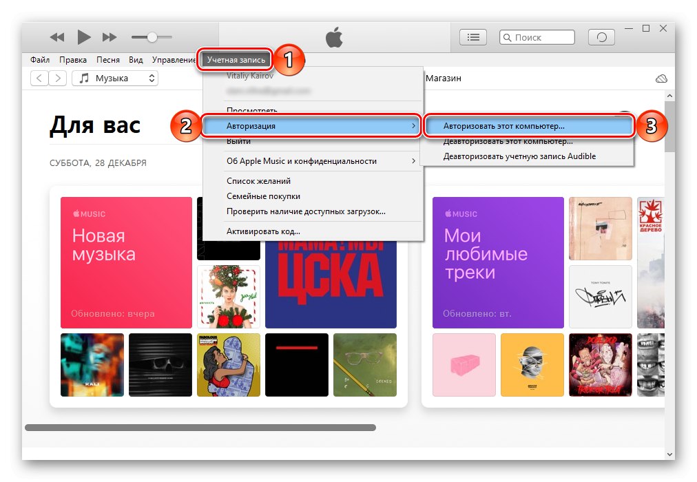 Отидете на компютърно оторизиране в iTunes