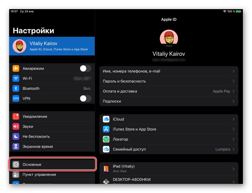 Отворете раздела Общи, за да проверите за актуализация на iPadOS на iPad