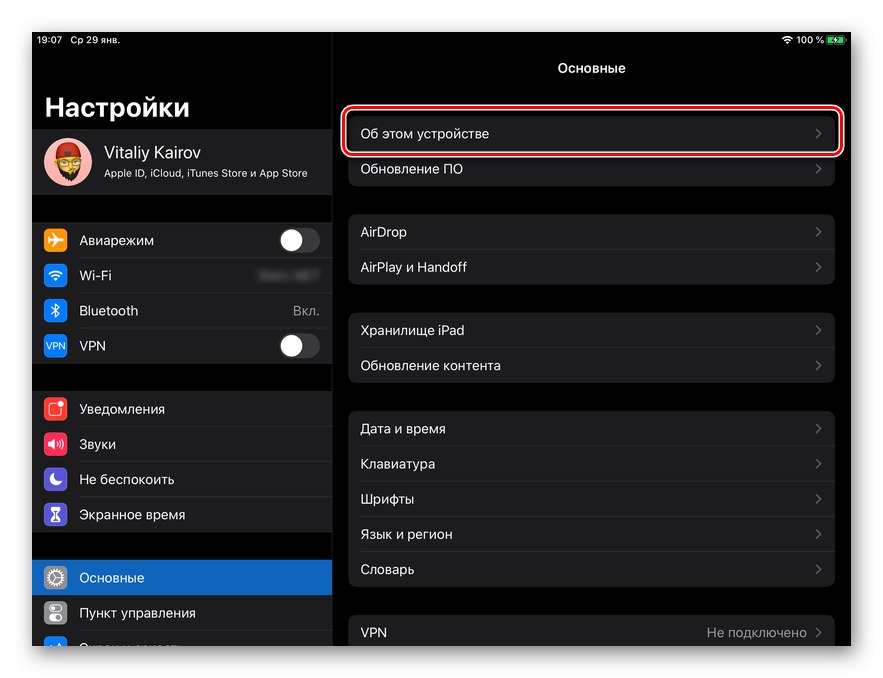 Преглед за това устройство, за да проверите информацията за версията на iPadOS