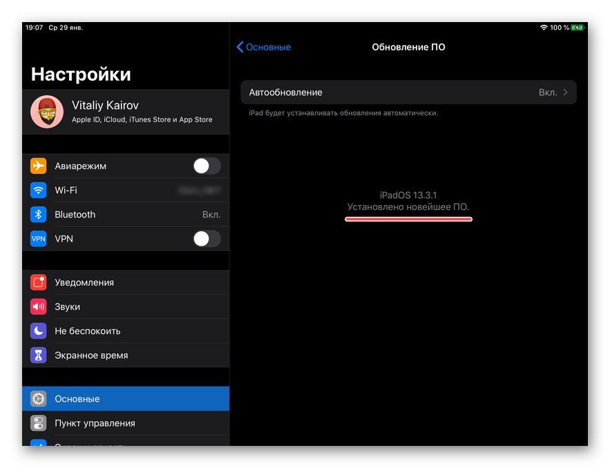 Инсталира най-новата версия на iPadOS на iPad