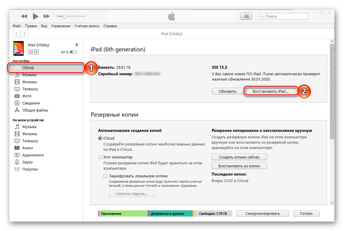 Възстановете iPad в iTunes за компютър