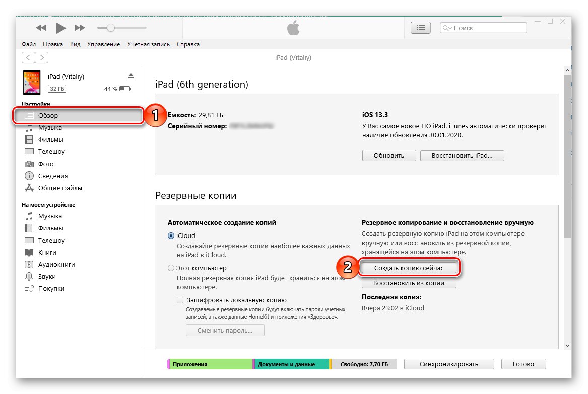 Архивирайте iPad, преди да го актуализирате в iTunes