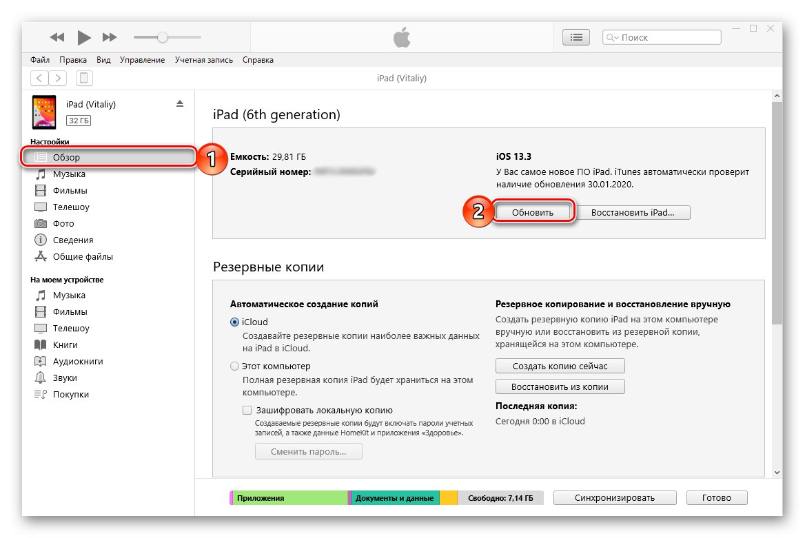 Проверка за актуализации на iPad в iTunes на вашия компютър