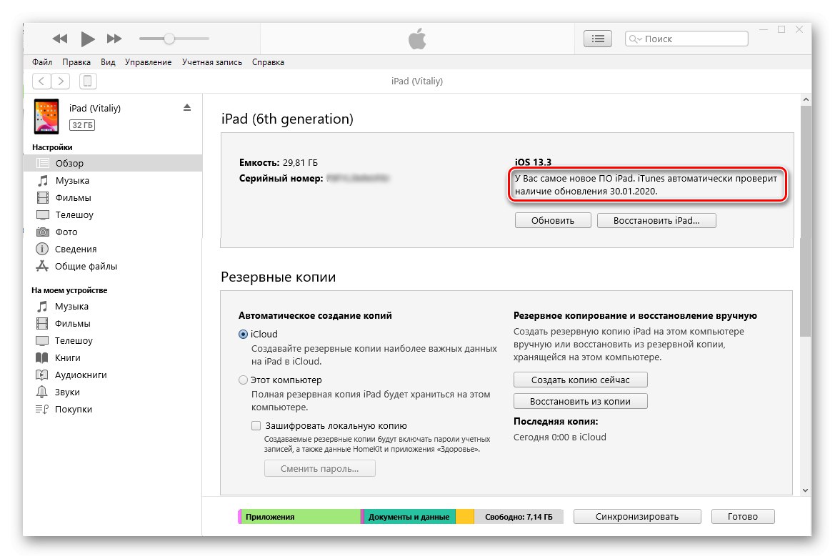 Няма нужда да актуализирате iPad в iTunes за компютър