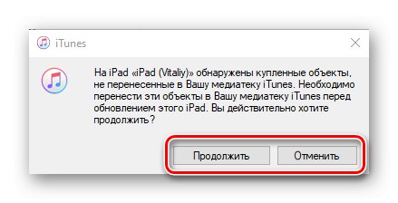 Сигнал за закупени елементи в библиотеката на iPad