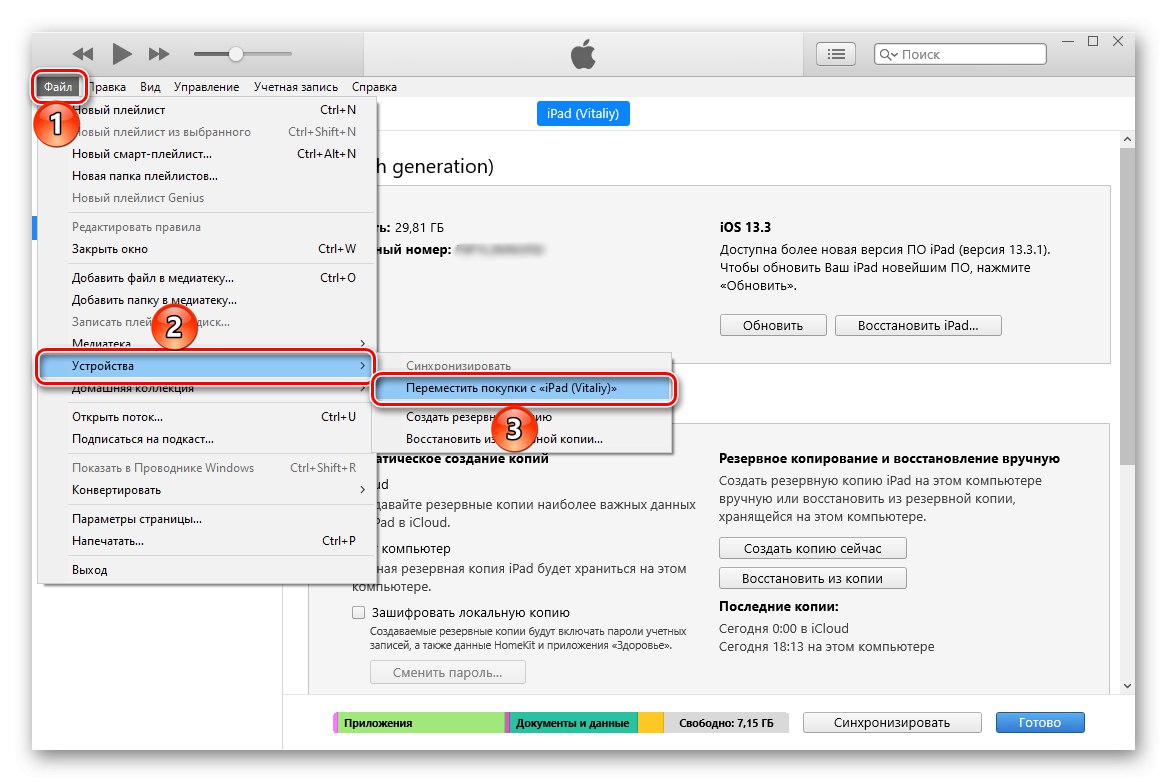 Преместете покупките от вашата библиотека на iPad в iTunes