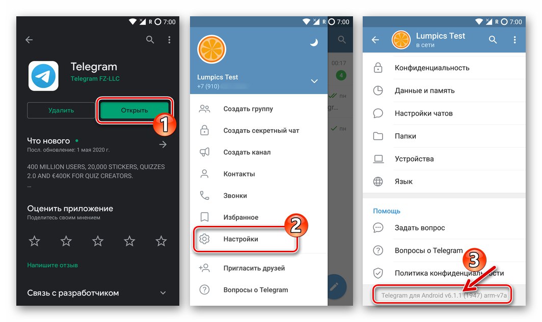 Telegram для Android оновлення мессенджера через Google Play Market завершено