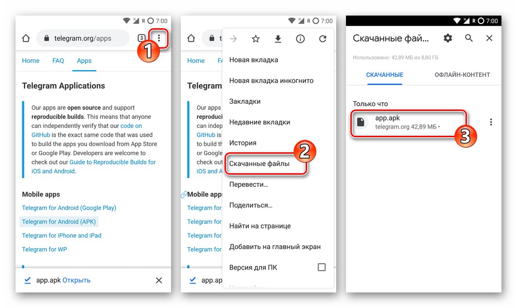 Telegram для Android відкриття APK-файлу мессенджера останньої версії з метою поновлення встановленого додатка