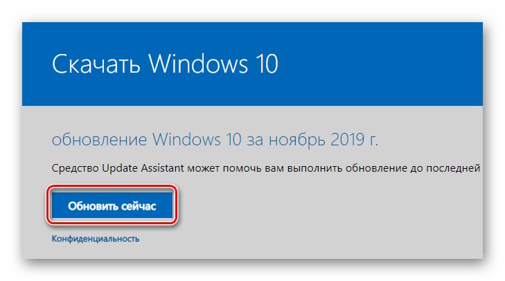 Бутон за изтегляне за помощната програма за надстройка на Windows 10 от Microsoft