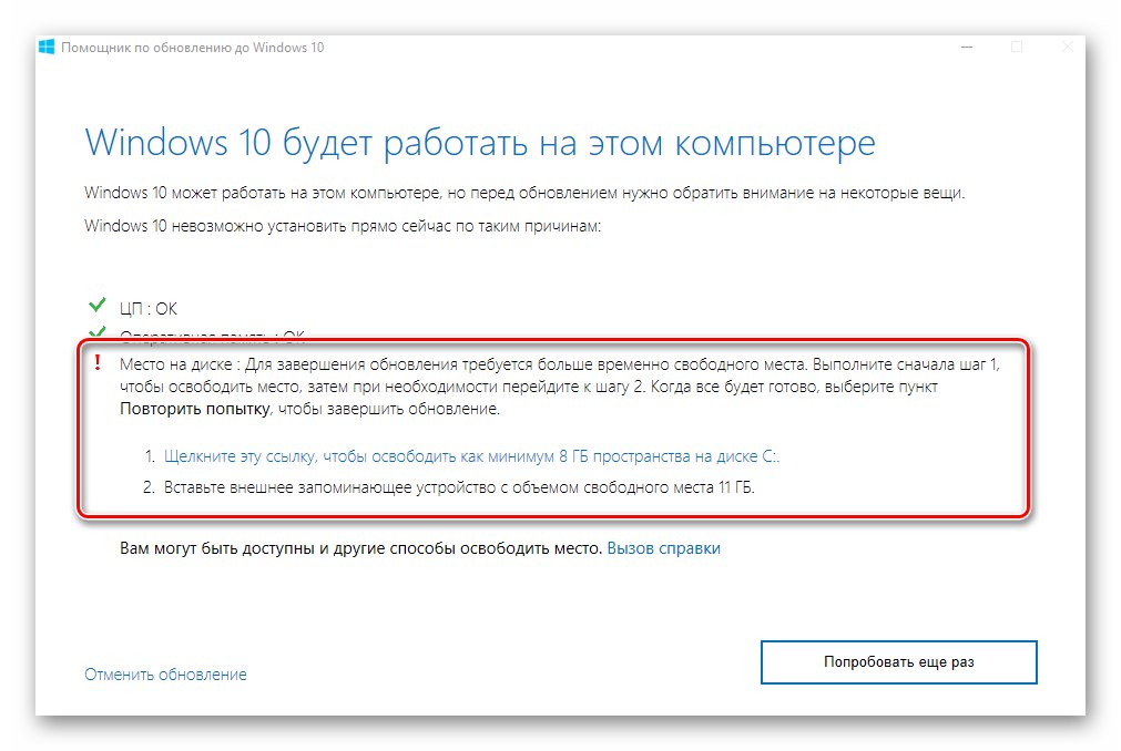 Проверка за съответствие на системата в Windows 10 Upgrade Assistant