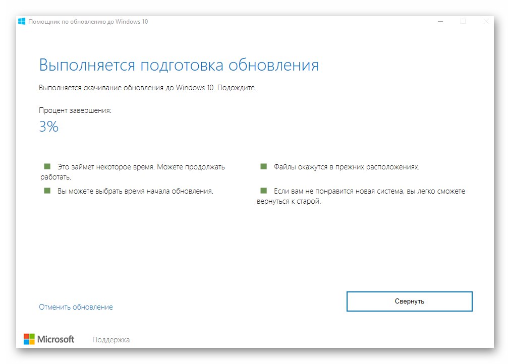 Процес за изтегляне и подготовка на Актуализация 1909 в Windows 10 Асистент за актуализация