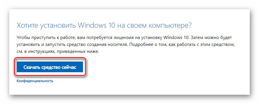 Бутон за изтегляне на инструмента за създаване на медия от Microsoft