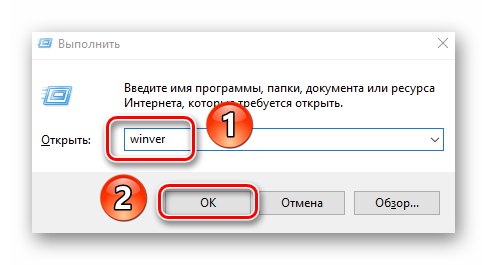 Въвеждане на командата winver в помощната програма Run в Windows 10