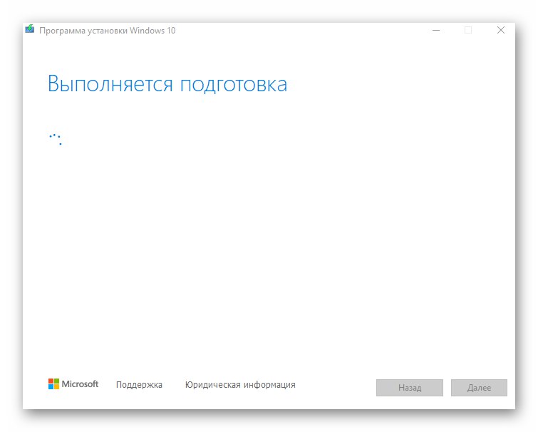 Начален екран в Media Creation Tool в Windows 10