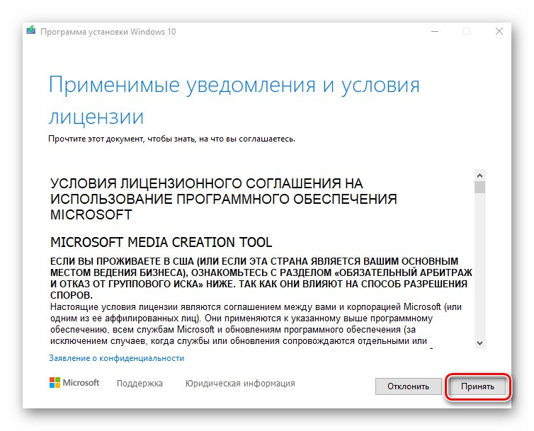 Бутон за лицензионно споразумение при актуализиране на Windows в Media Creation Tool