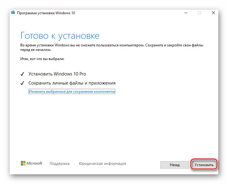 Бутон за инсталиране за актуализация на Windows 10 1909 чрез Media Creation Tool