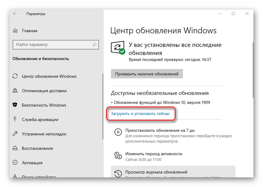 Бутон за изтегляне и инсталиране за Windows 10 Update 1909