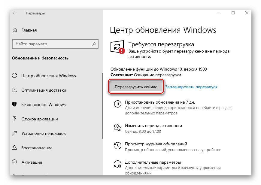 Бутон за рестартиране на системата, за да започнете да инсталирате актуализация 1909