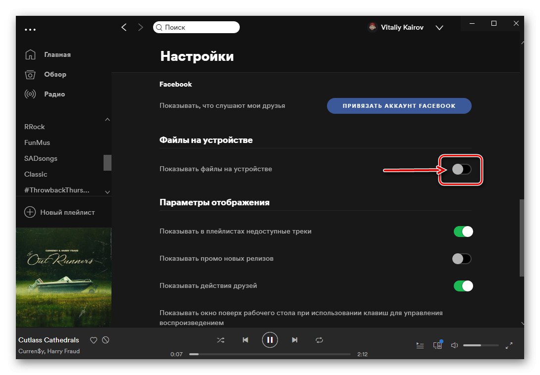نمایش پرونده ها در دستگاه در برنامه Spotify PC