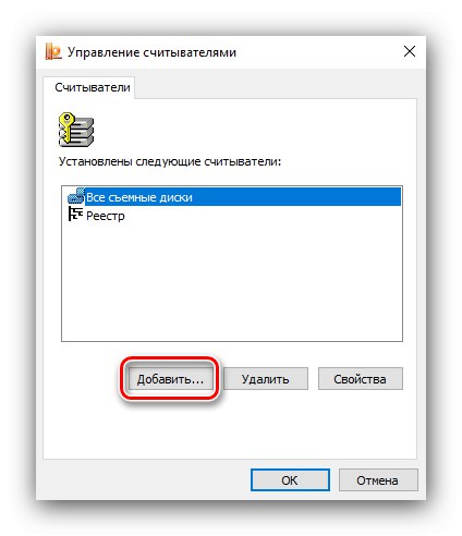 Започнете да добавяте четец към CryptoPro CSP, за да използвате електронен подпис от USB стик