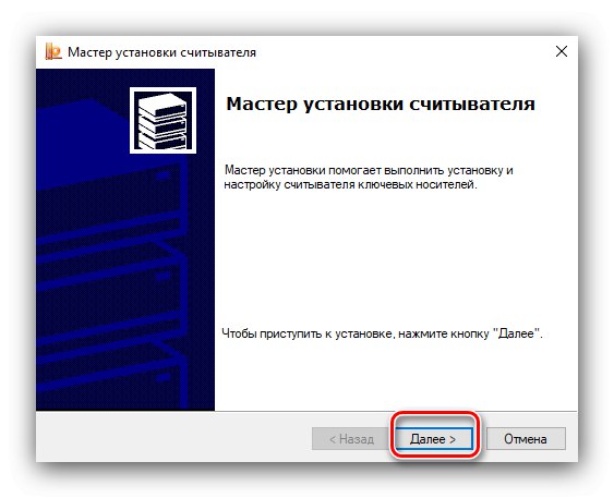 Съветник за добавяне на четец към CryptoPro CSP за използване на електронен подпис от USB флаш устройство