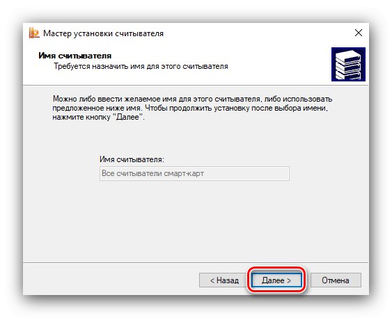 Продължете да добавяте четец към CryptoPro CSP, за да използвате електронен подпис от USB флаш устройство