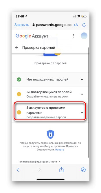 Изберете сайтовете с категория с прости пароли, за да видите запазени пароли в мобилната версия на iOS Google Smart Lock