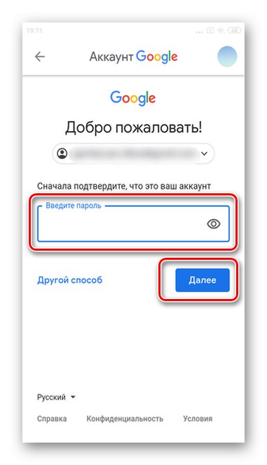 Въведете паролата за акаунта си, за да видите запазени пароли в мобилната версия на Android Google Smart Lock