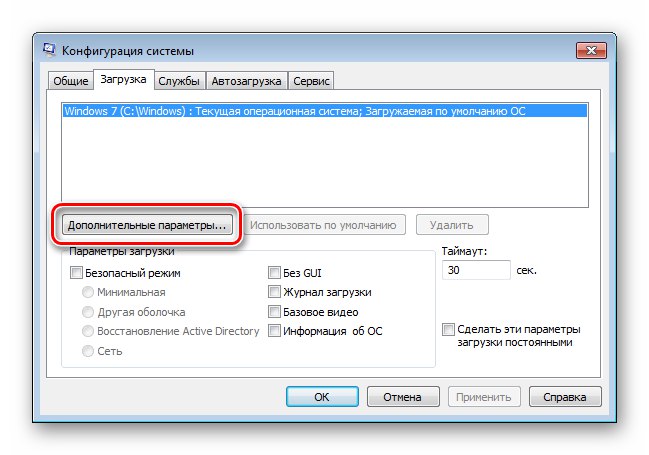 به پیکربندی پارامترهای اضافی بوت در برنامه پیکربندی سیستم Windows 7 بروید