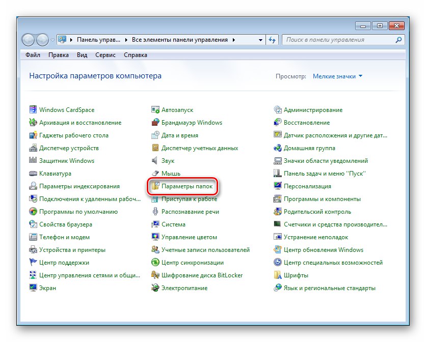 به تنظیمات گزینه های پوشه در صفحه کنترل Windows 7 بروید