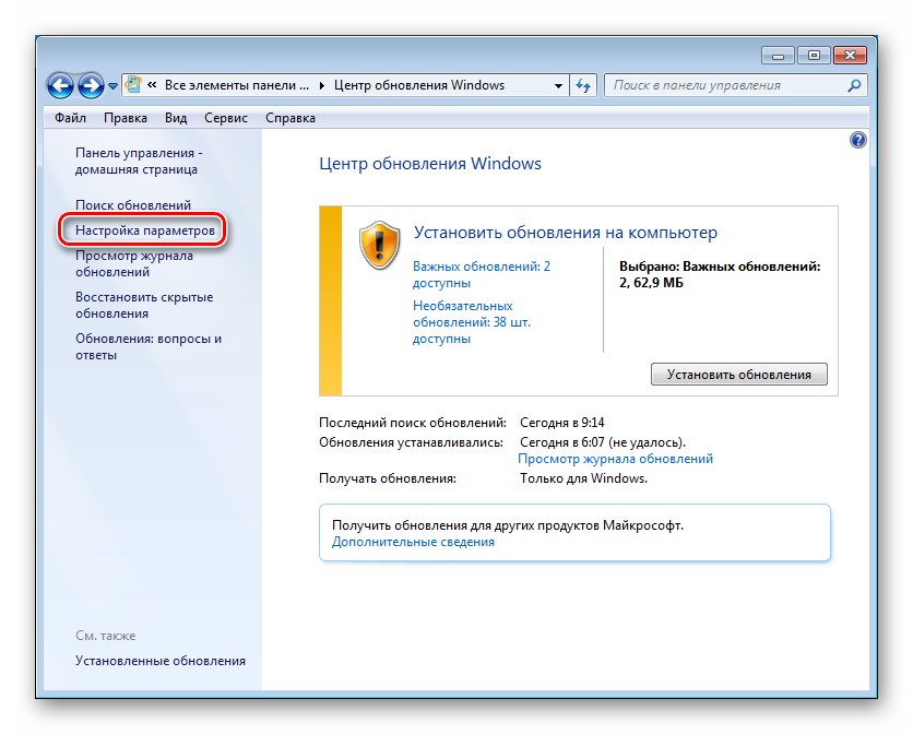 در Windows 7 Update به تنظیمات بروید