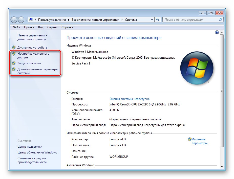 در Windows 7 به System Settings بروید