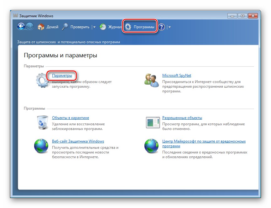 به مشاهده تنظیمات Defender در ویندوز 7 بروید