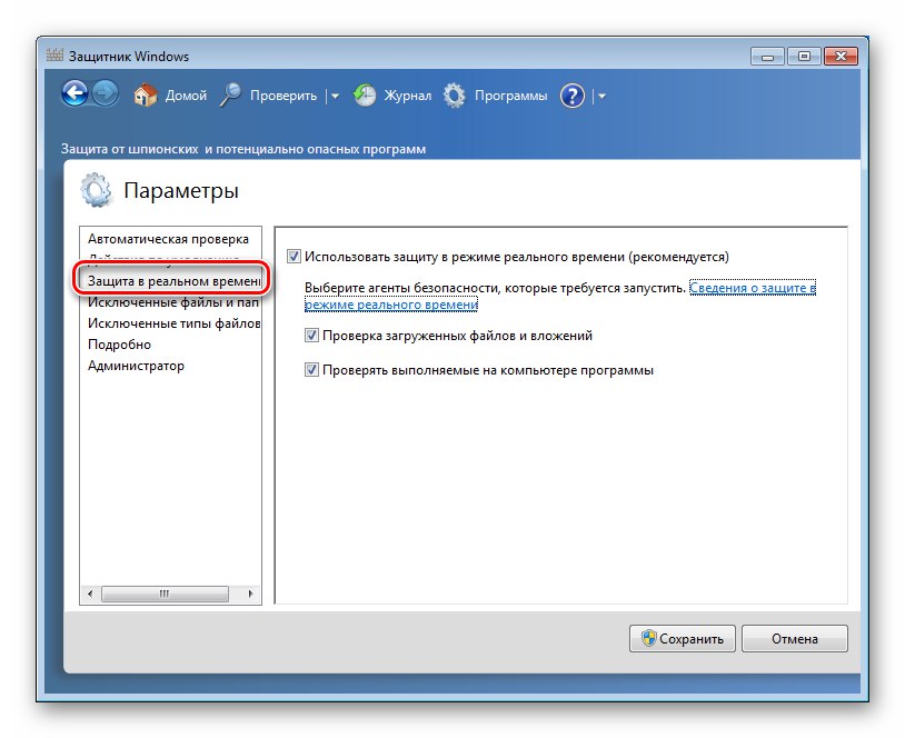 پیکربندی حفاظت از زمان واقعی در تنظیمات Windows Defender