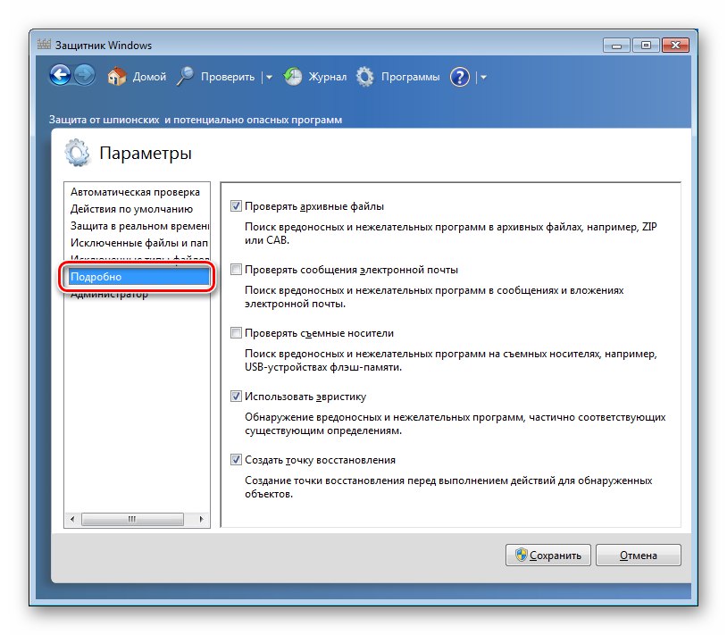 پیکربندی تنظیمات پیشرفته اسکن برای Windows 7 Defender
