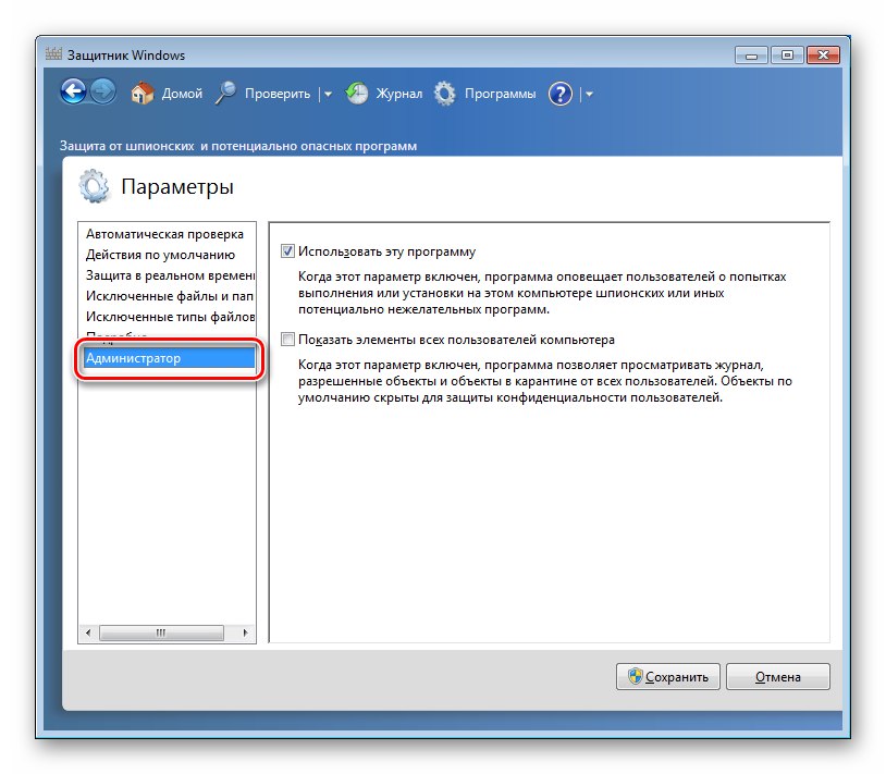 تنظیمات Defender Administrator در ویندوز 7