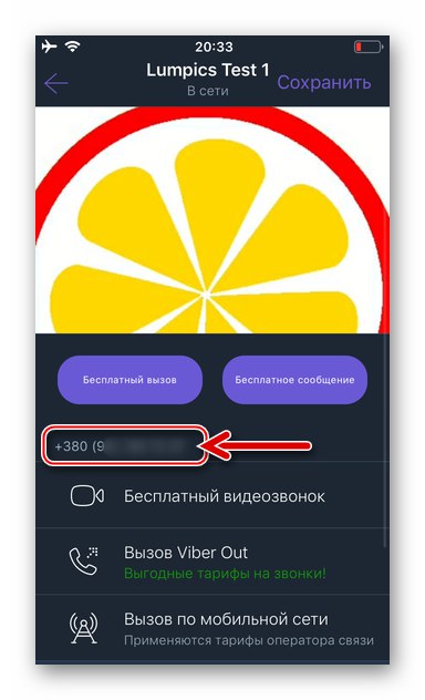 Viber за iOS телефонен номер на друг участник в месинджъра на екрана с информация за него