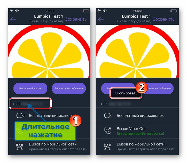 Viber за iOS копиране на номер от карта за контакт