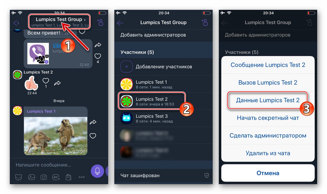 Потребителски данни на Viber за iOS Messenger от списъка с участници в групов чат