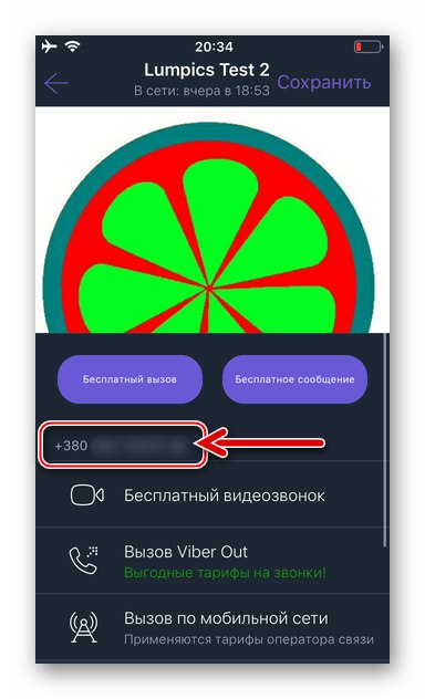Екран Viber за iOS с данни за участниците в груповия чат, неговия телефонен номер